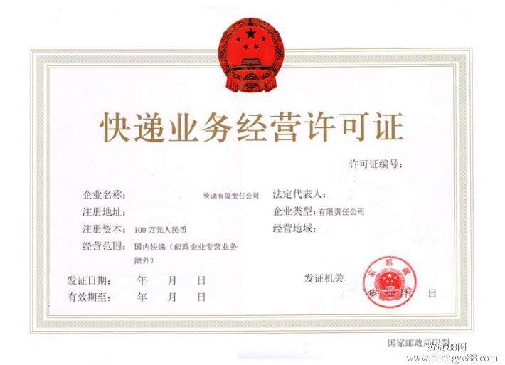 注冊快遞公司都需要什么條件以及材料呢？
