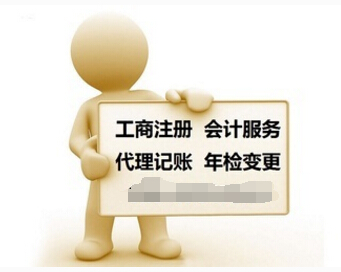 廣州代理注冊公司多少錢，需要哪些材料？