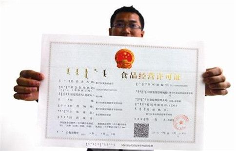 食品經營許可證