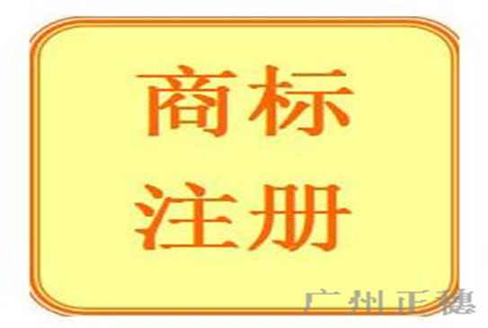 注冊床上用品商標如何申請