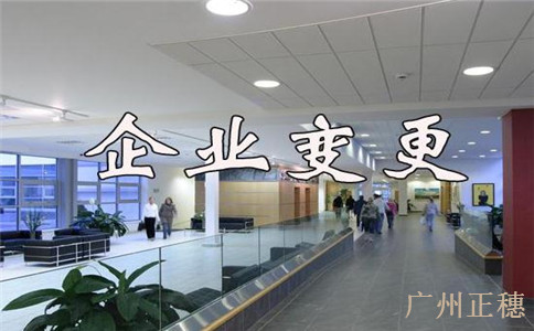公司法定代表人變更的程序