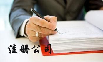 公司注冊(cè)資金認(rèn)繳的好處有哪些呢？