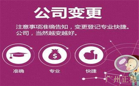 廣州有限公司法人變更的詳細程序