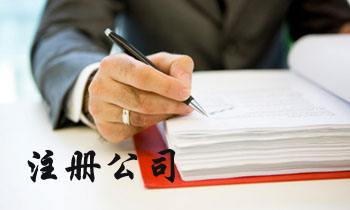 公司注冊資金認繳的好處有哪些呢？