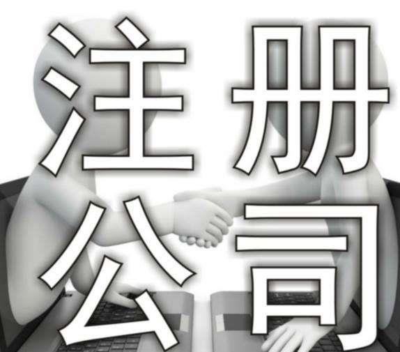貿(mào)易公司注冊(cè)多少錢(qián)