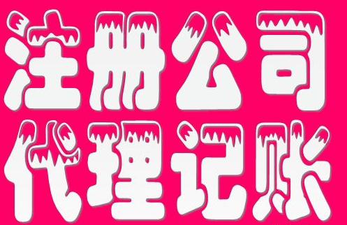 外資公司注冊(cè)流程和內(nèi)資公司有什么區(qū)別