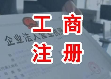 個體工商注