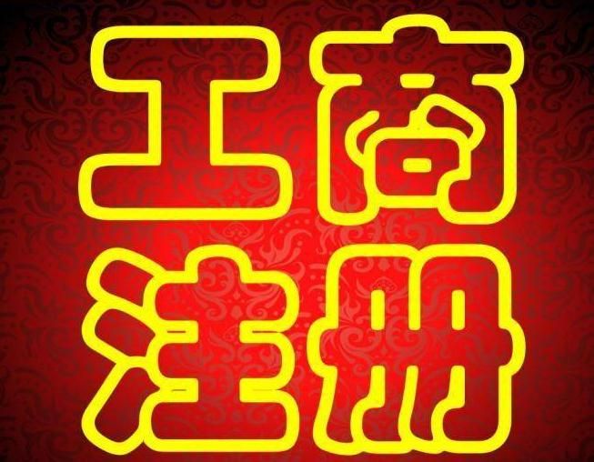 個體工商戶注冊資金費用多少