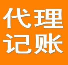 新修訂的《代理記賬管理辦法》所依據的法律法規有哪些