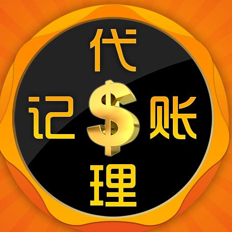 2017代理記賬收費標準及服務流程