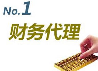 代理記賬收費標準