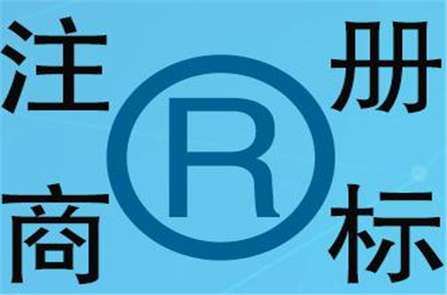 企業(yè)商標(biāo)注冊(cè)費(fèi)用怎么入賬