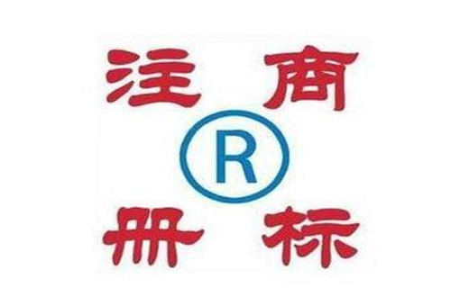 商標(biāo)申請(qǐng)注冊(cè)費(fèi)用計(jì)入的科目