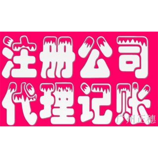 廣州正穗旅行社公司注冊(cè)成功案例