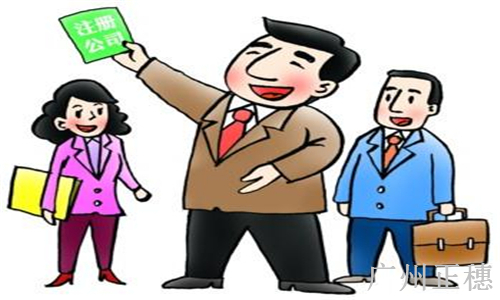 廣州公司需要多少注冊資金