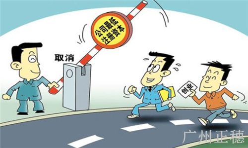 廣州公司注冊(cè)
