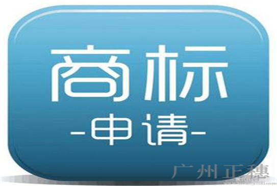 商標注冊所需的文件及申請程序
