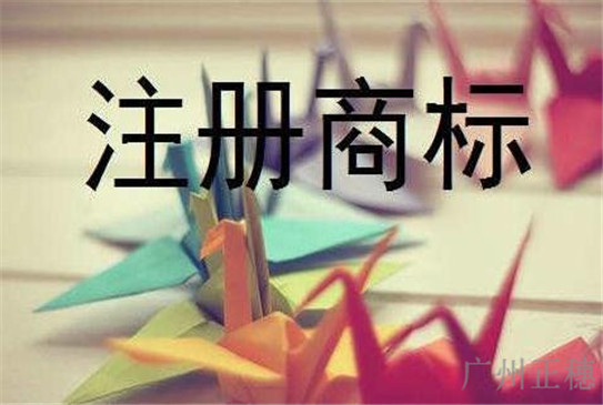 廣州代理商標注冊需要哪些流程?