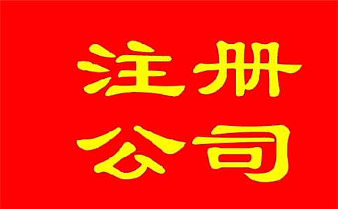 注冊汽車維修公司