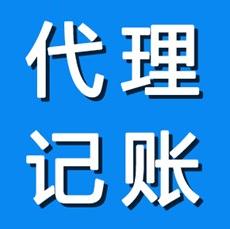廣州工商企業注冊登記后代理記帳的含義