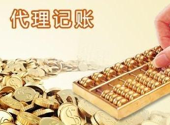 廣州注冊代理記賬公司需要什么條件