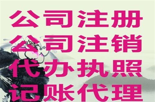 廣州工商局注銷公司