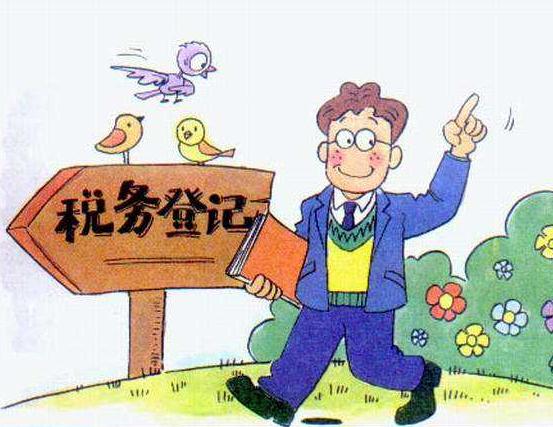 2018代理稅務登記流程及資料