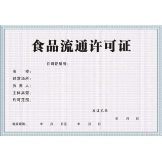 廣州辦理食品經(jīng)營(yíng)許可證在哪個(gè)部門辦理