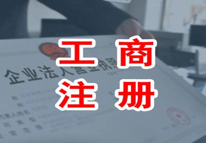 廣州個體工商營業(yè)執(zhí)照的辦理流程