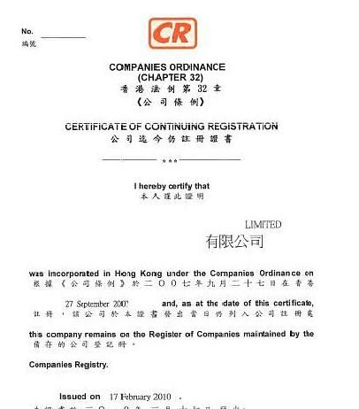 廣州注冊香港公司