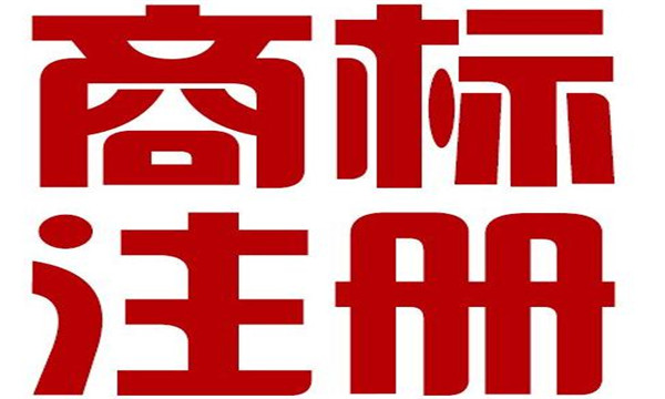 別人把商標(biāo)轉(zhuǎn)讓給我后，什么時候可以用這個商標(biāo)?