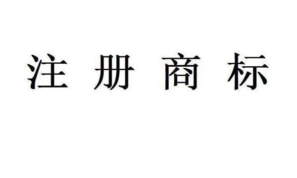 廣州商標轉讓所需材料