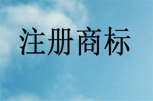 廣州商標轉讓流程及條件