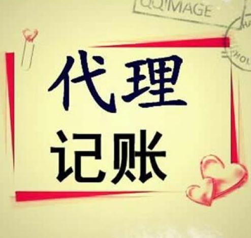 廣州代理記賬選擇哪家專業