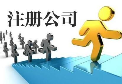 公司注冊(cè)類型