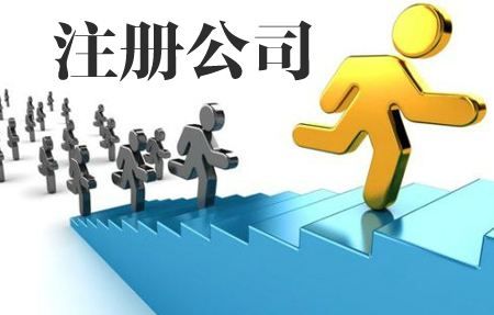 談談工貿公司的注冊流程