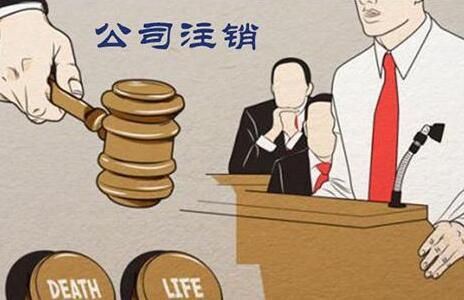 代辦公司注銷