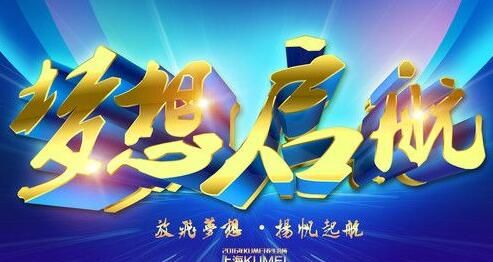 創業起航