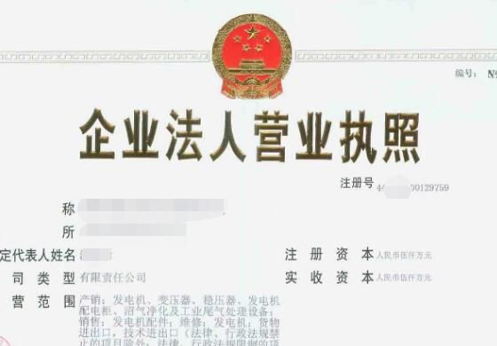營業執照樣本