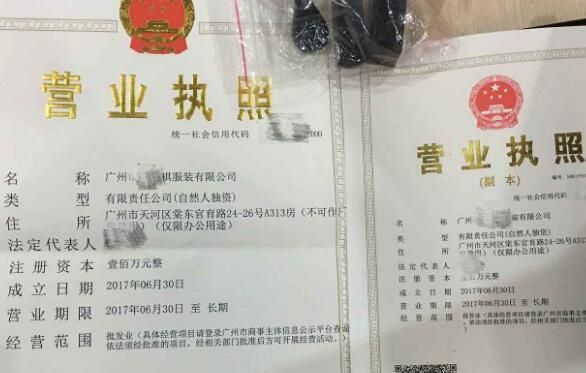 代辦營(yíng)業(yè)執(zhí)照