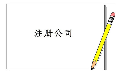 外資公司注冊(cè)分公司的要求