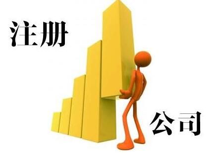 注冊有限責(zé)任公司-