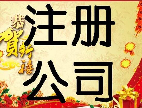 在廣州注冊一家公司但是注冊資金不足怎么辦？