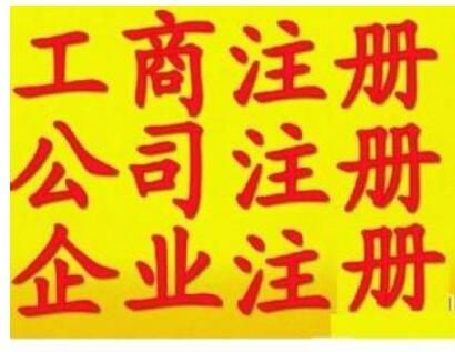 廣州天河區注冊公司