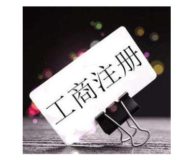 廣州如何注冊(cè)一個(gè)家政公司？