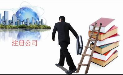 干貨！廣州個(gè)人經(jīng)歷注冊(cè)公司的流程詳解