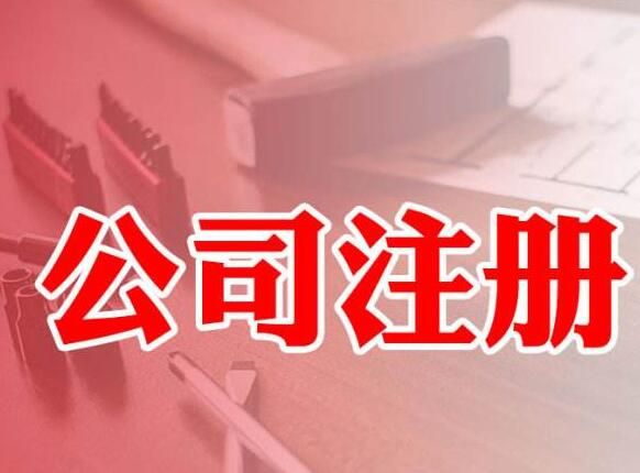 廣州正穗公司注冊