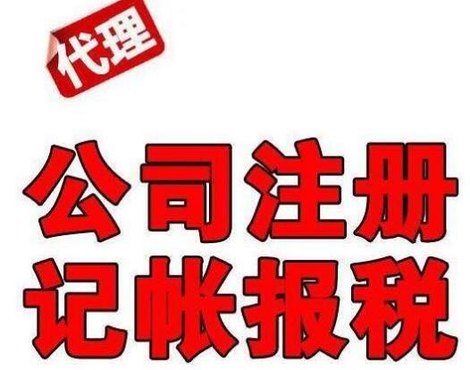 廣州公司注冊
