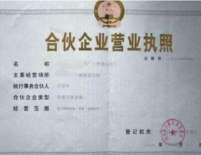公司注冊-合伙企業