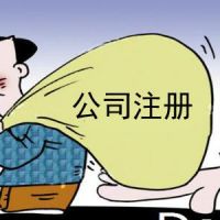 廣州公司注冊(cè)